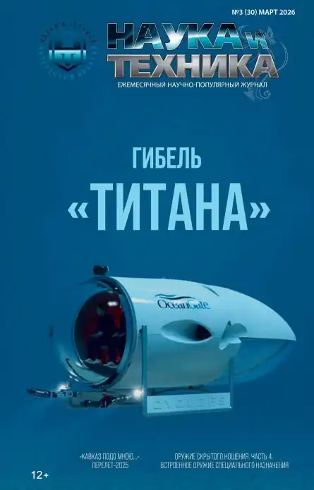 Наука и техника №3 (март/2026)