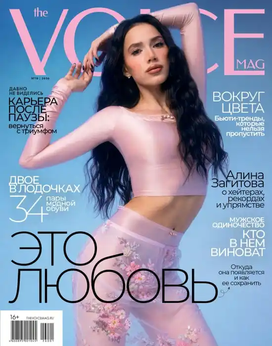 Voice №1 (февраль/2026)