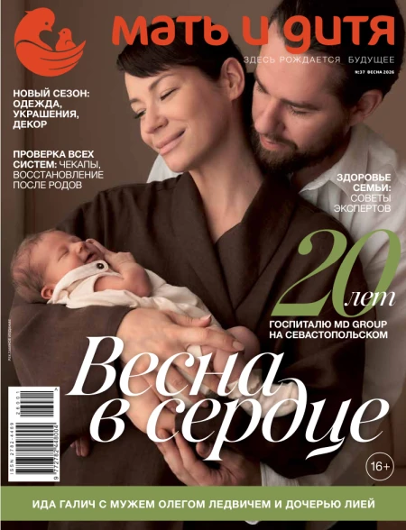 Мать и дитя №37 (весна/2026)