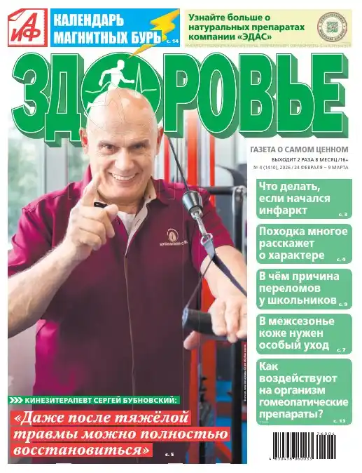 Аиф Здоровье №4 (февраль-март/2026)