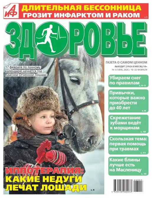 Аиф Здоровье №3 (февраль/2026)