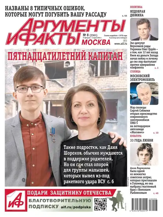 Аргументы и факты №8 (февраль-март/2026)