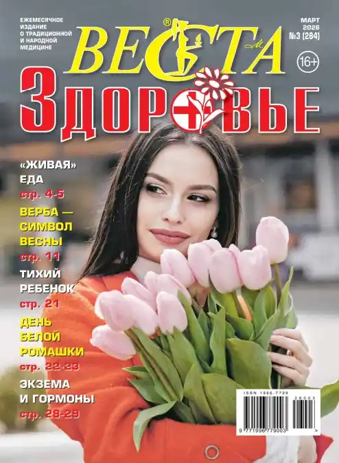 Веста Здоровье №3 (март/2026)