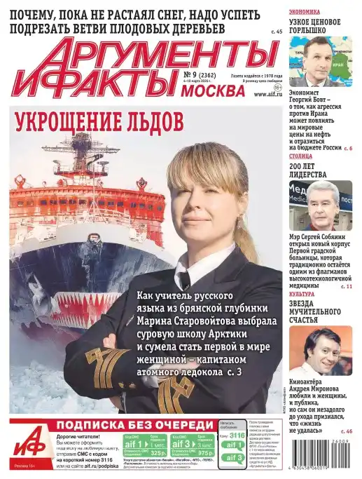 Аргументы и факты №9 (март/2026)