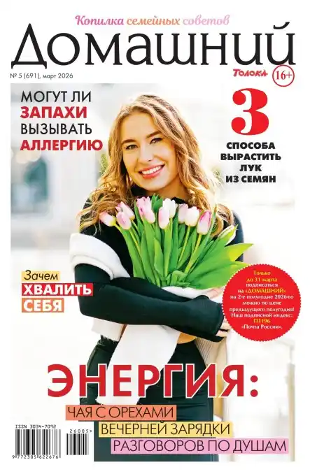 Домашний №5 (март/2026)