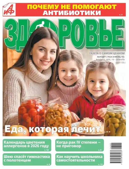 Аиф Здоровье №5 (март/2026)