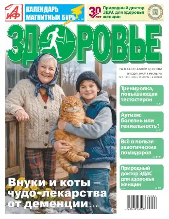 Аиф Здоровье №6 (март-апрель/2026)