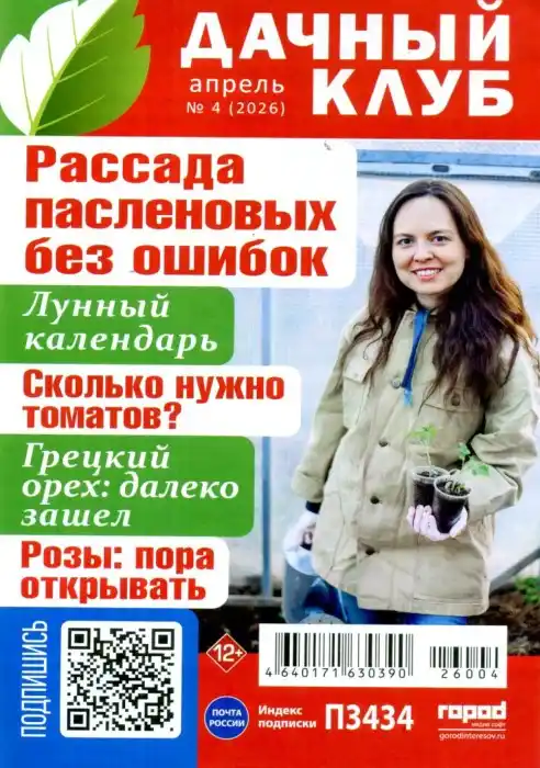 Дачный клуб №4 (апрель/2026)