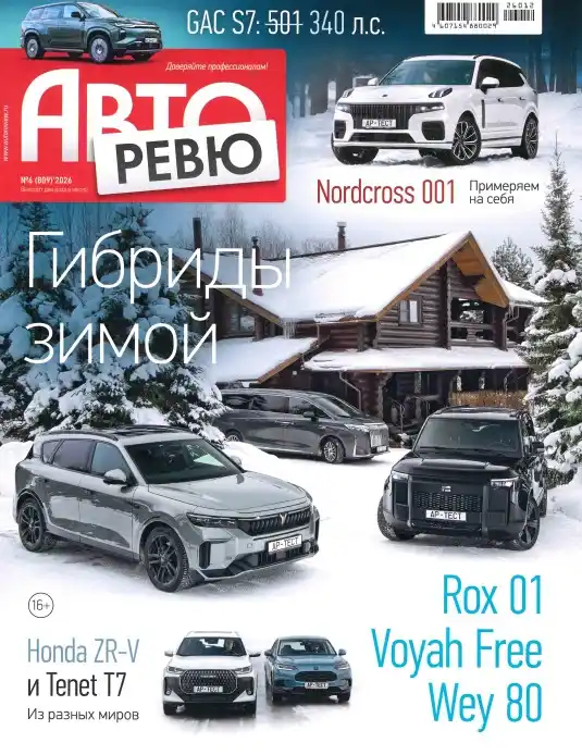 Авторевю №6 (март/2026)