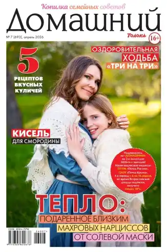 Домашний №7 (апрель/2026)