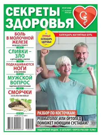 Секреты здоровья №7 (апрель/2026)